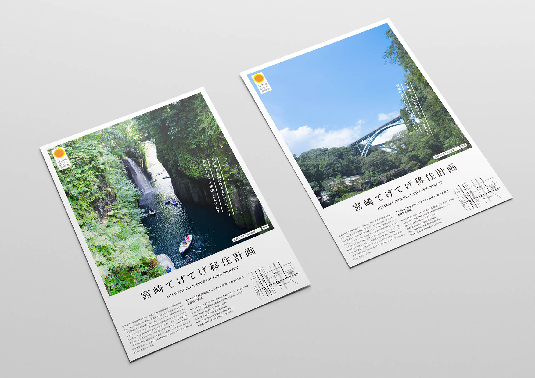 宮崎てげてげ移住計画／ロゴ・フライヤー