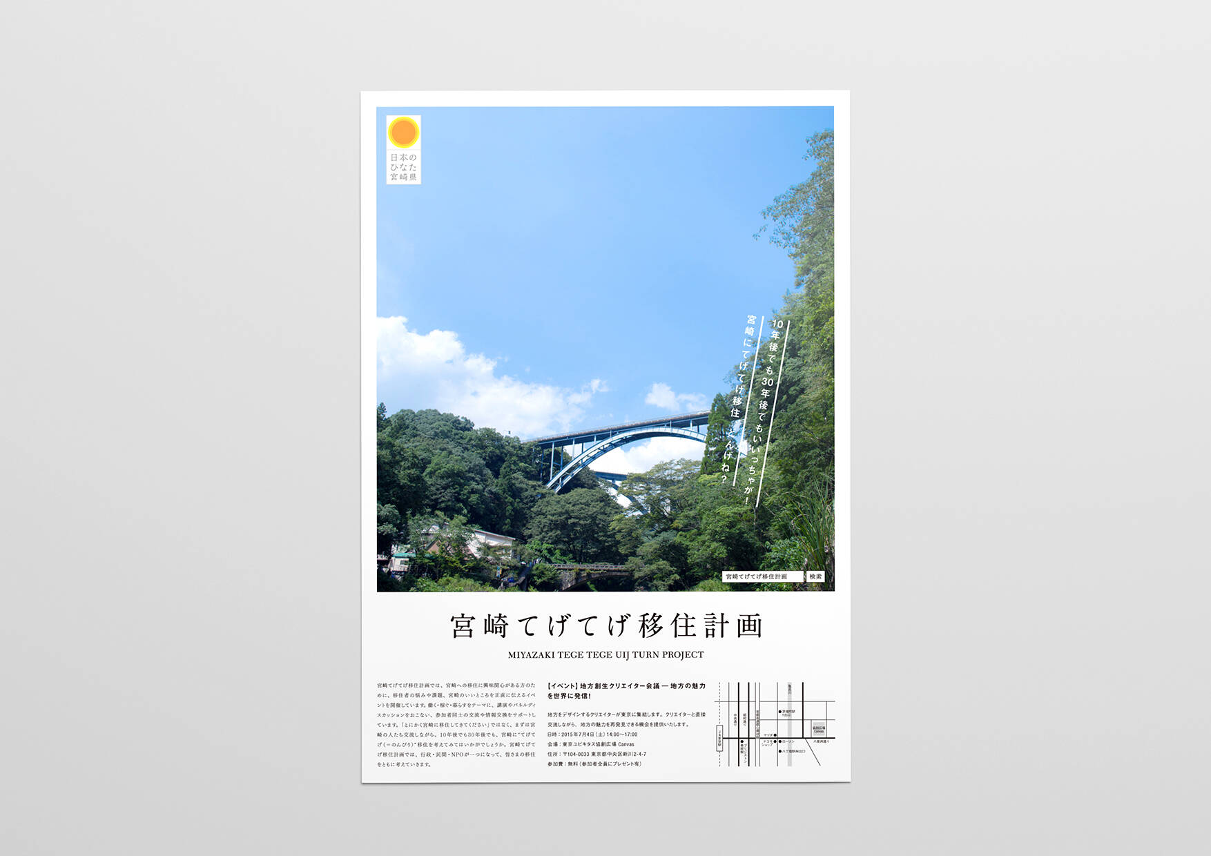 宮崎てげてげ移住計画／ロゴ・フライヤー