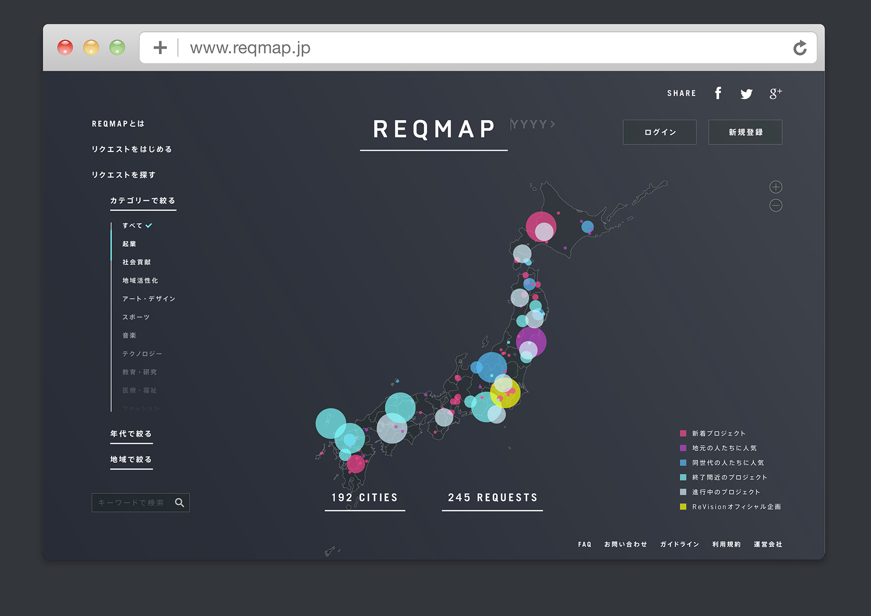 REQMAP／ウェブサイト