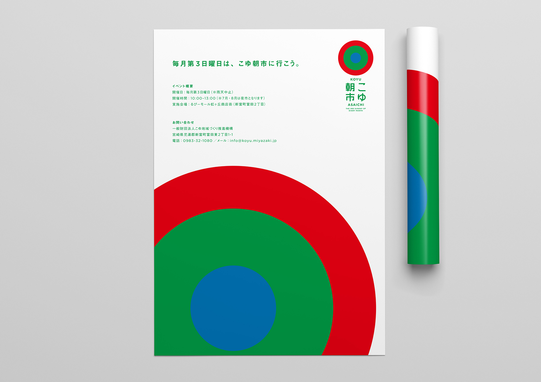 こゆ朝市・こゆ夜市／ロゴ・フライヤー