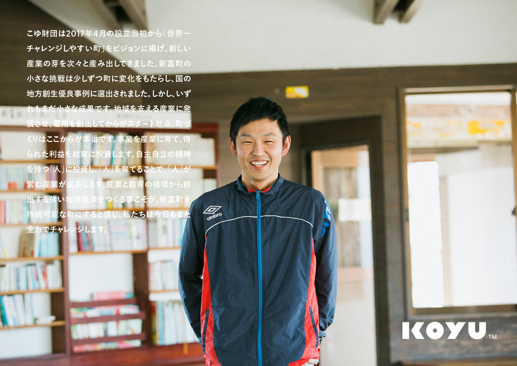 こゆ財団／CI・VI