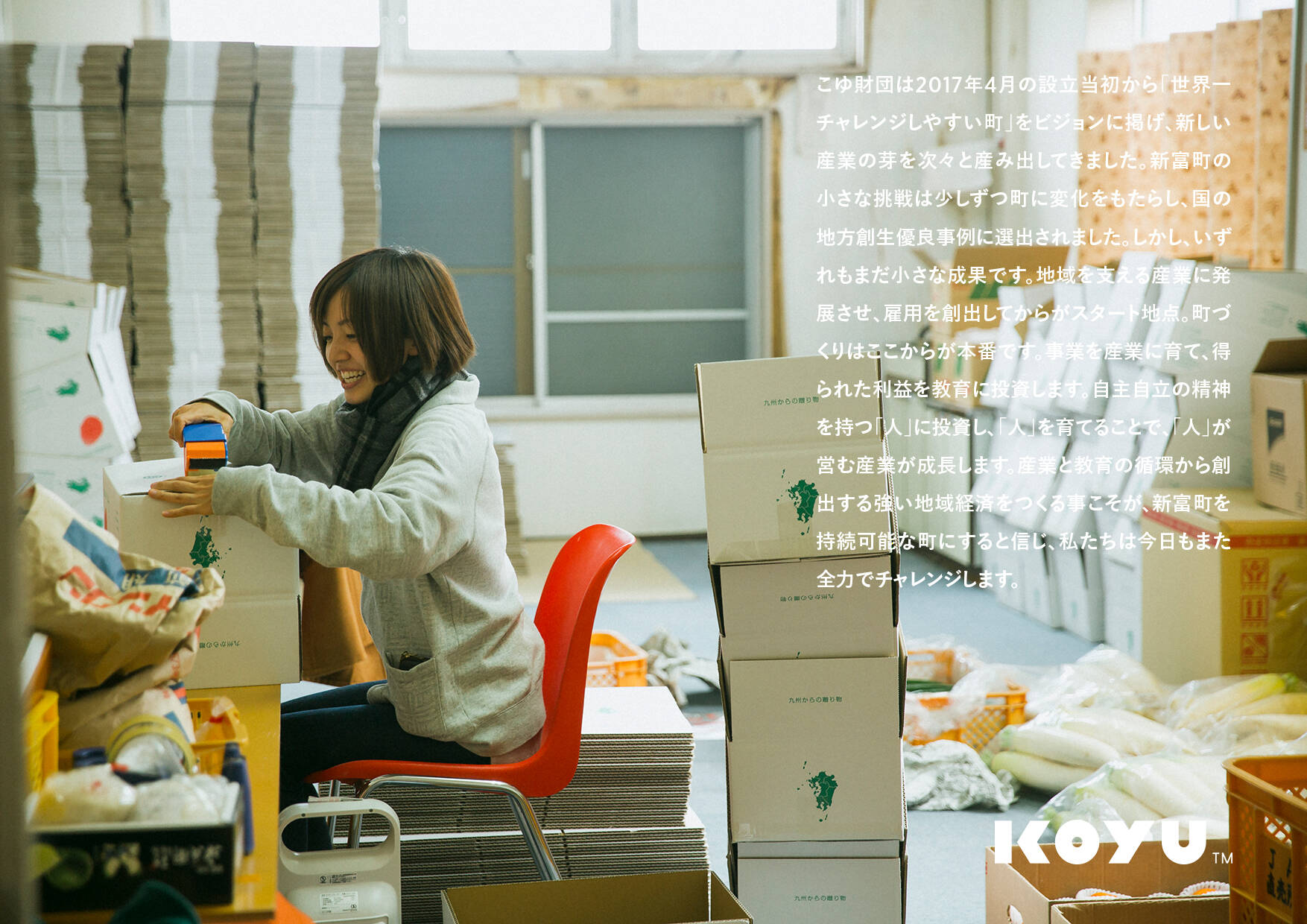 こゆ財団／CI・VI