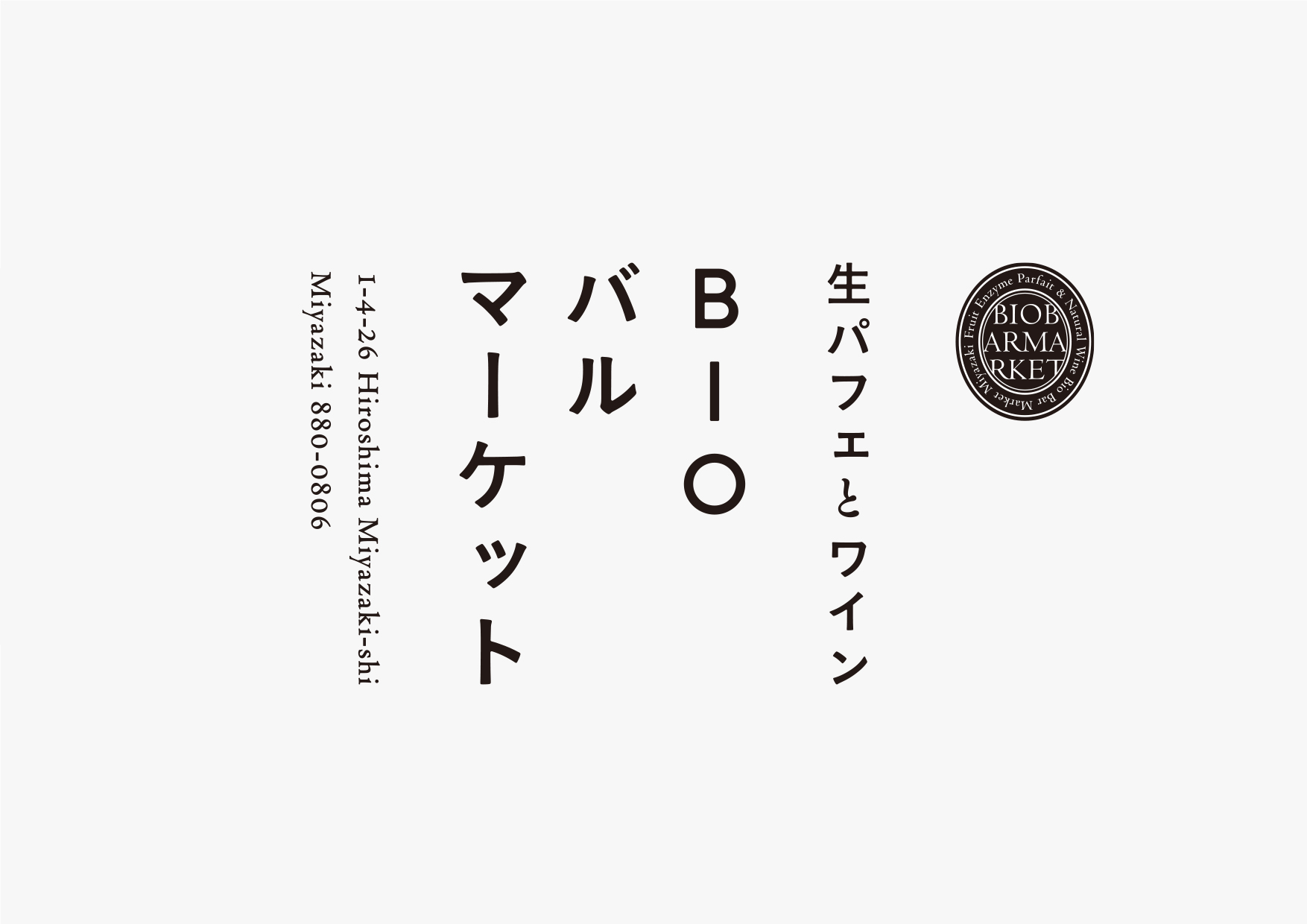 Bioバルマーケット／ロゴ