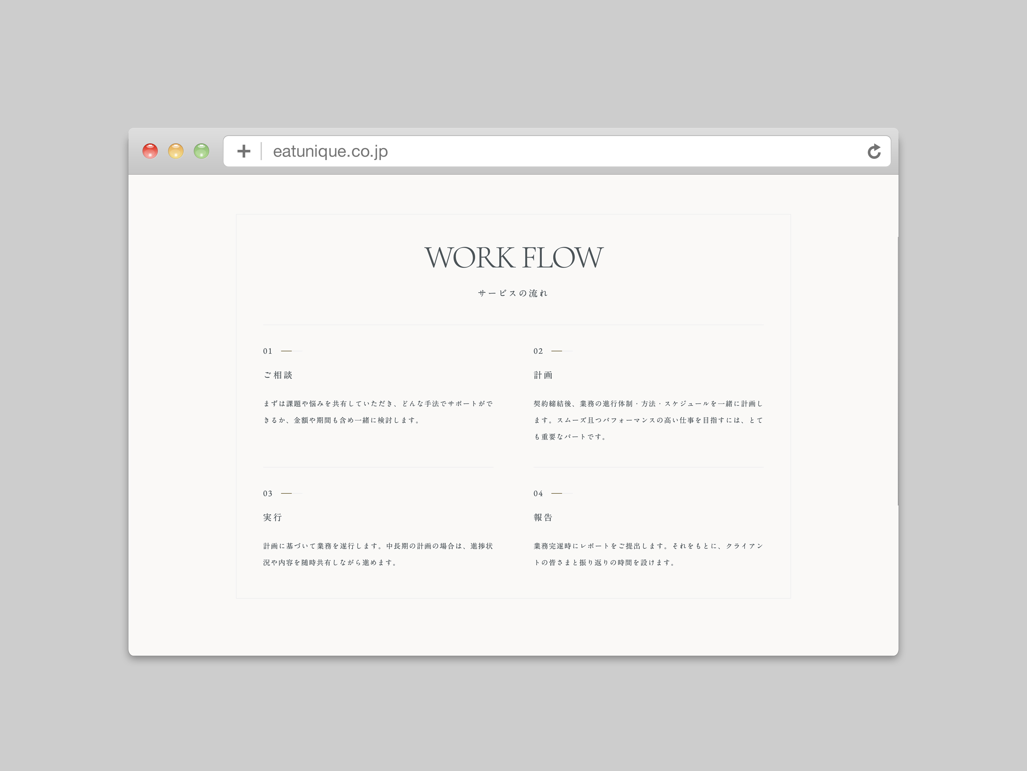 株式会社EAT UNIQUE／CI・ウェブサイト