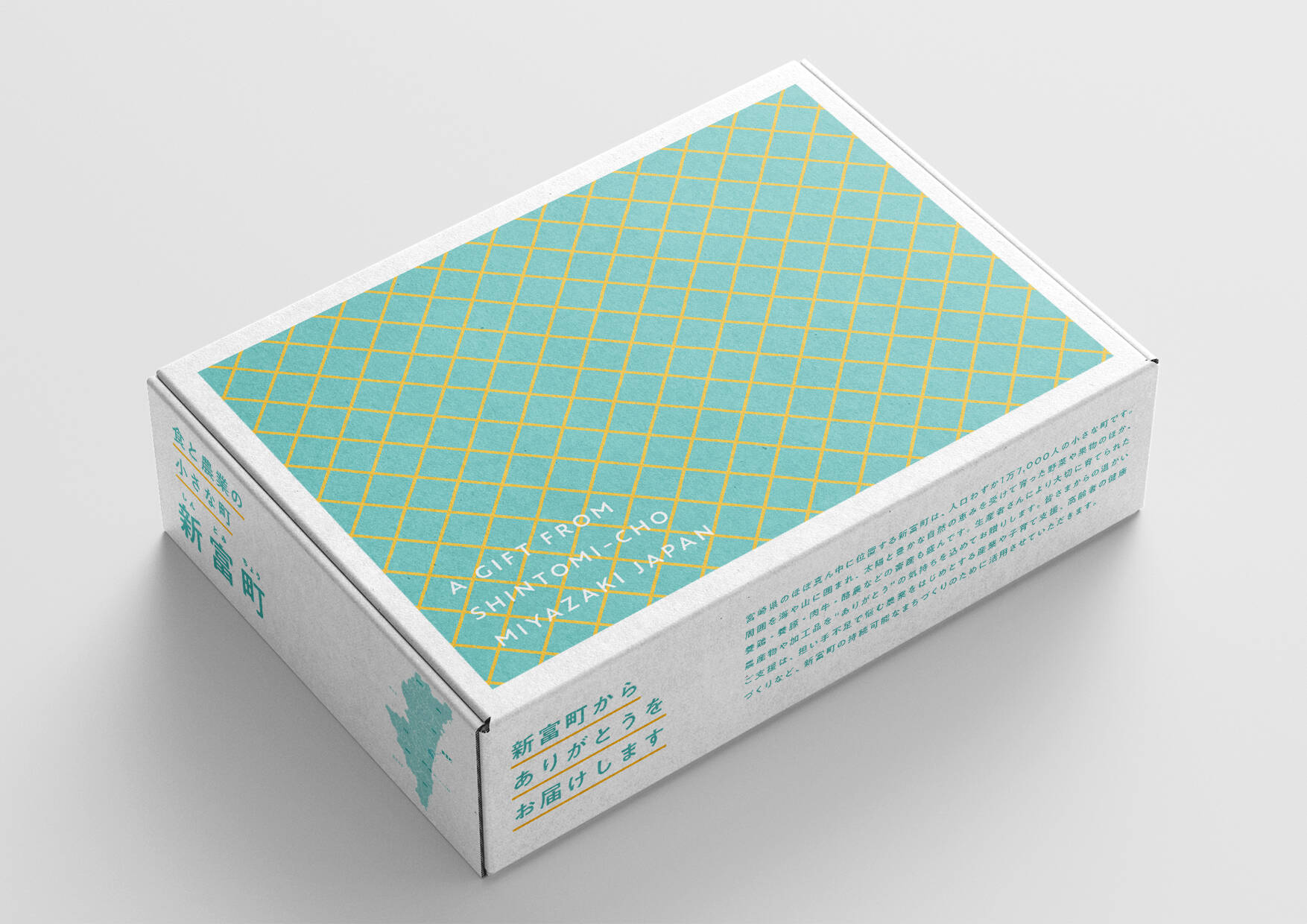 新富町ふるさと納税／ダンボール