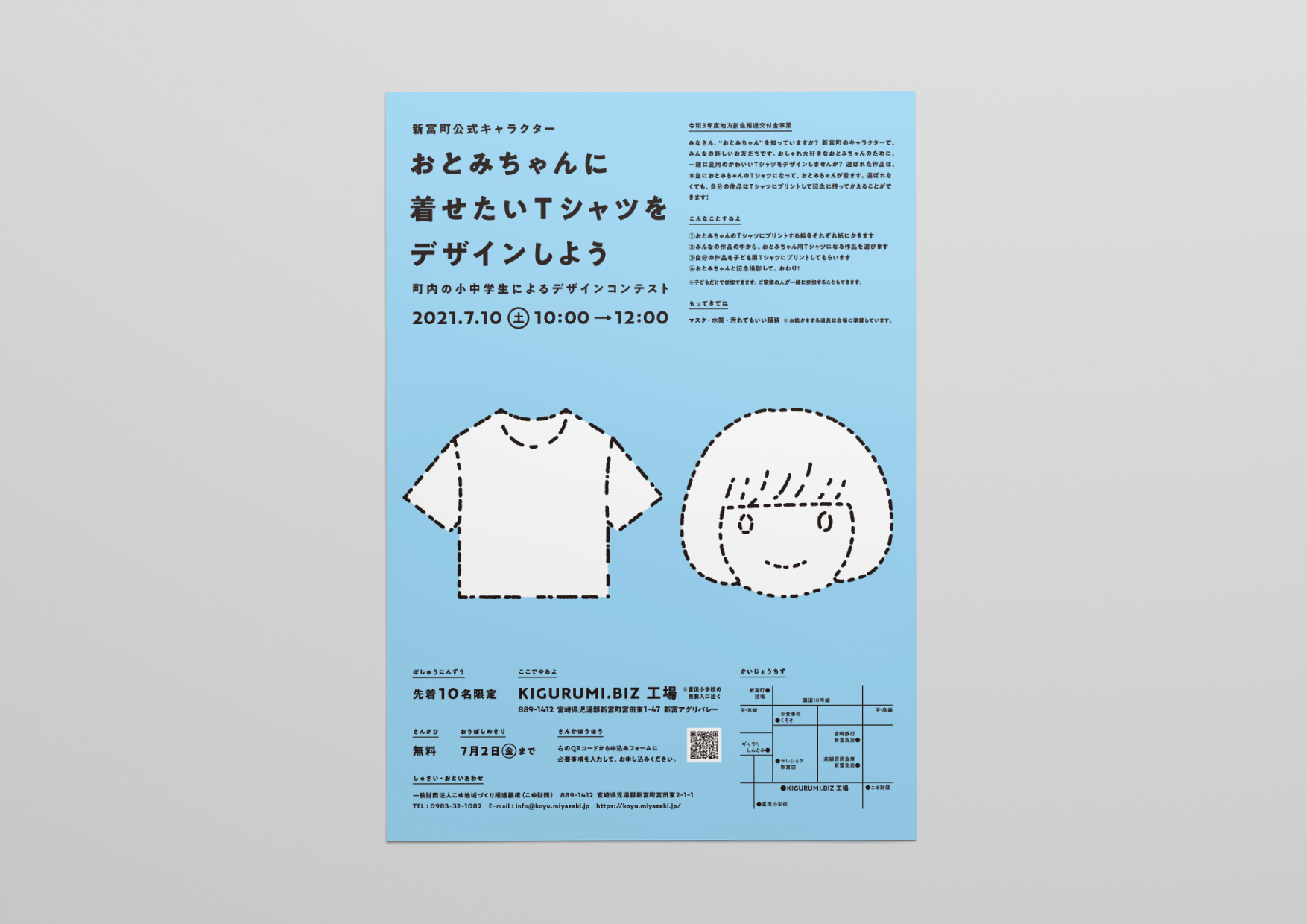 新富町公式キャラクター「おとみちゃん」／ポスター