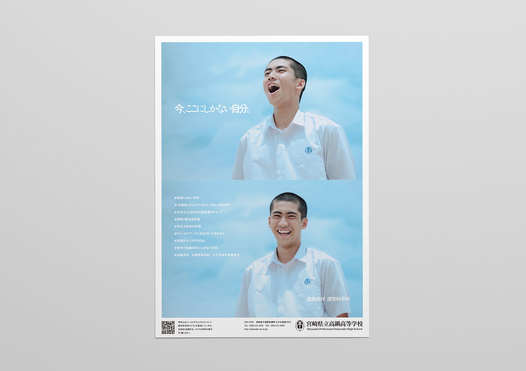 高鍋高校 探究科学科／フライヤー