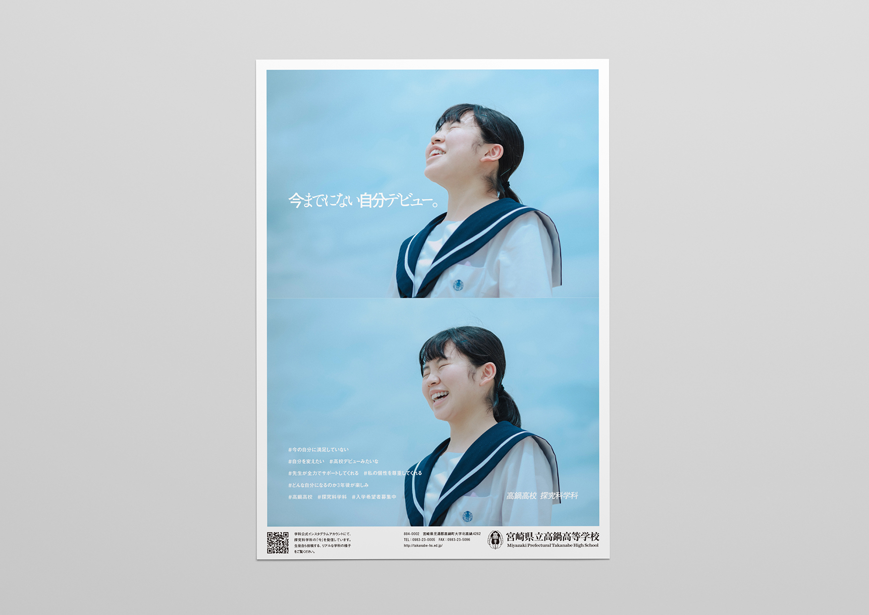 高鍋高校 探究科学科／フライヤー