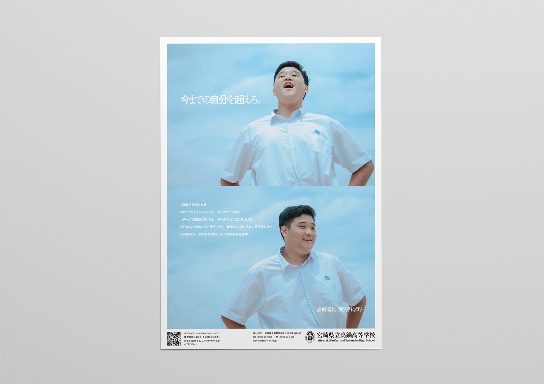 高鍋高校 探究科学科／フライヤー