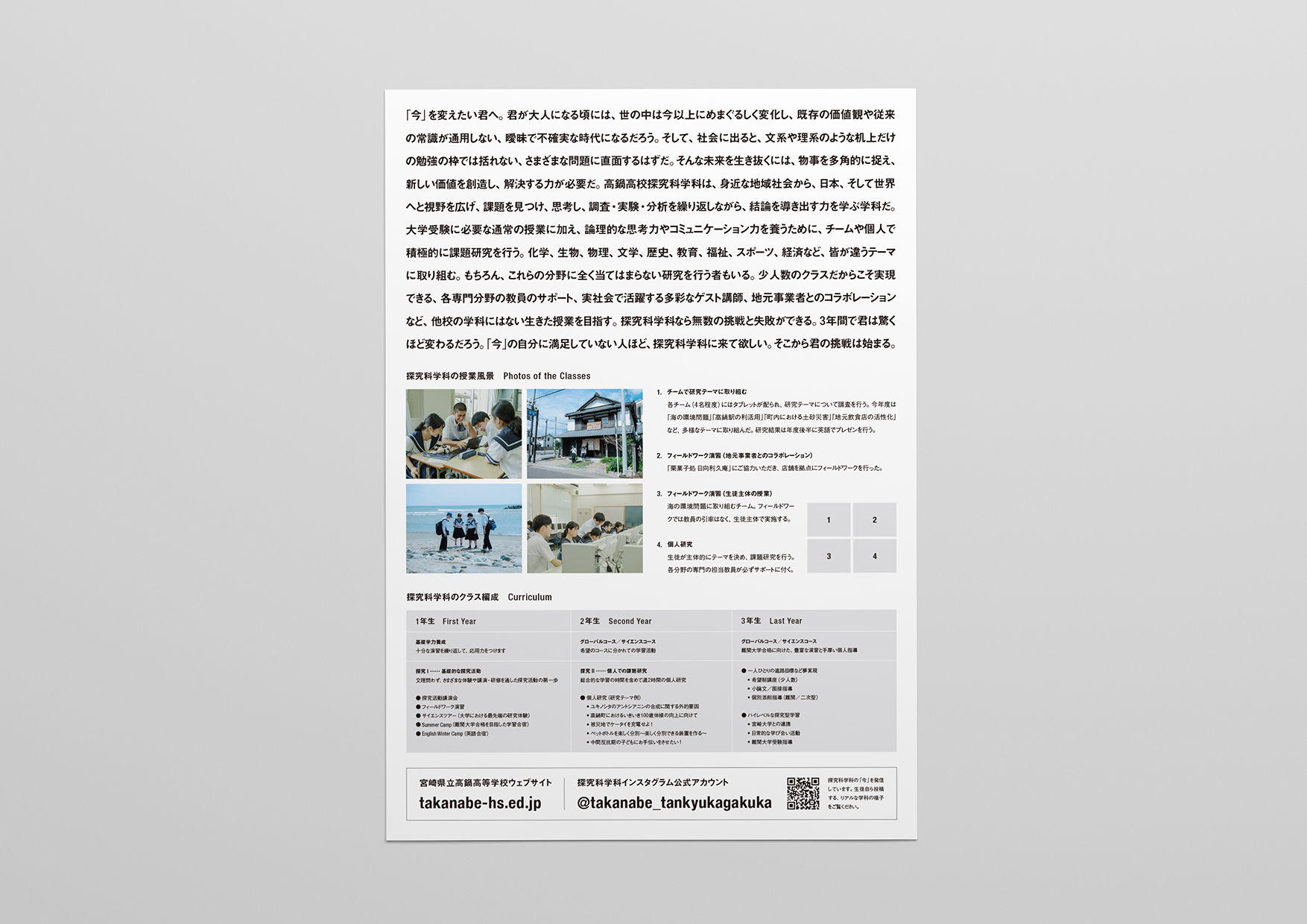 高鍋高校 探究科学科／フライヤー