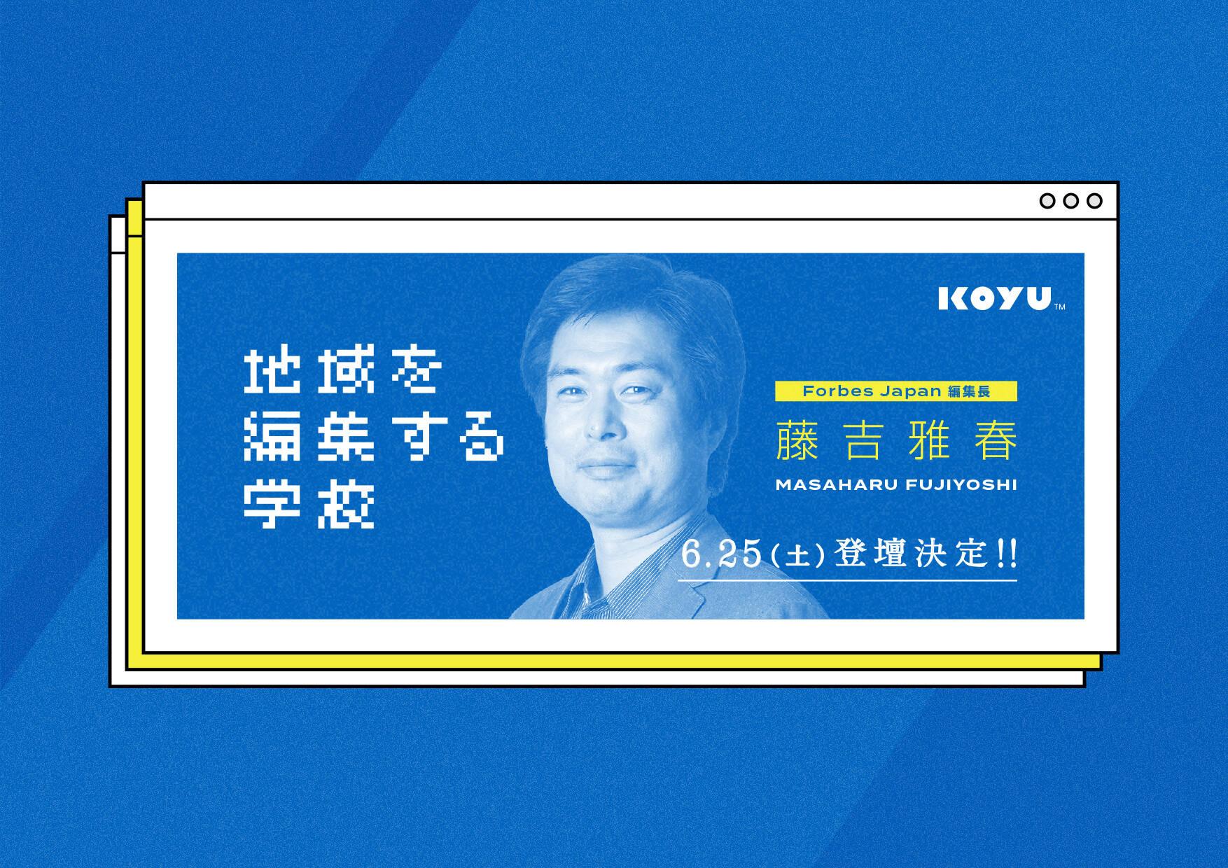 地域を編集する学校／ロゴ・バナー