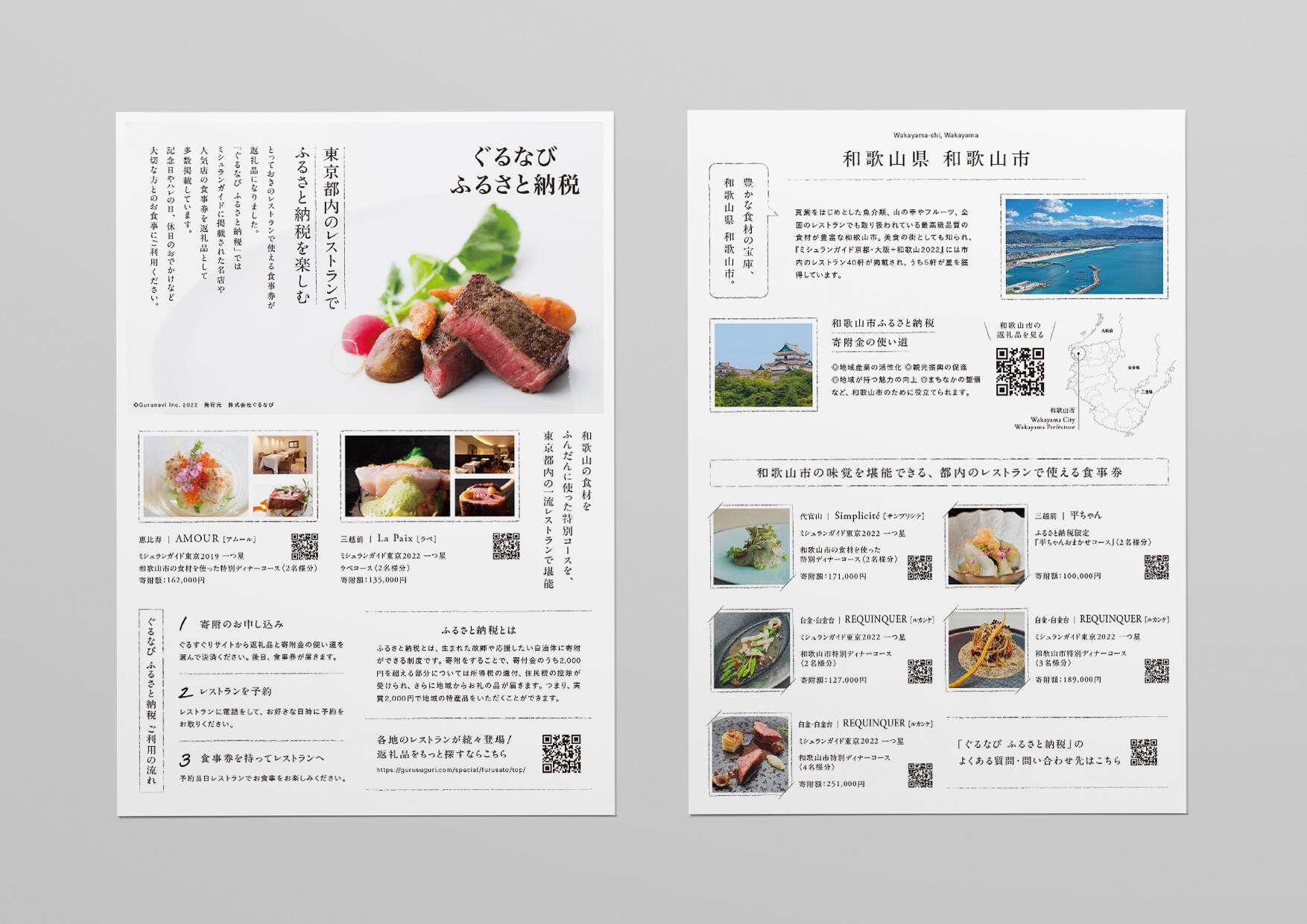 ぐるなび ふるさと納税／フライヤー
