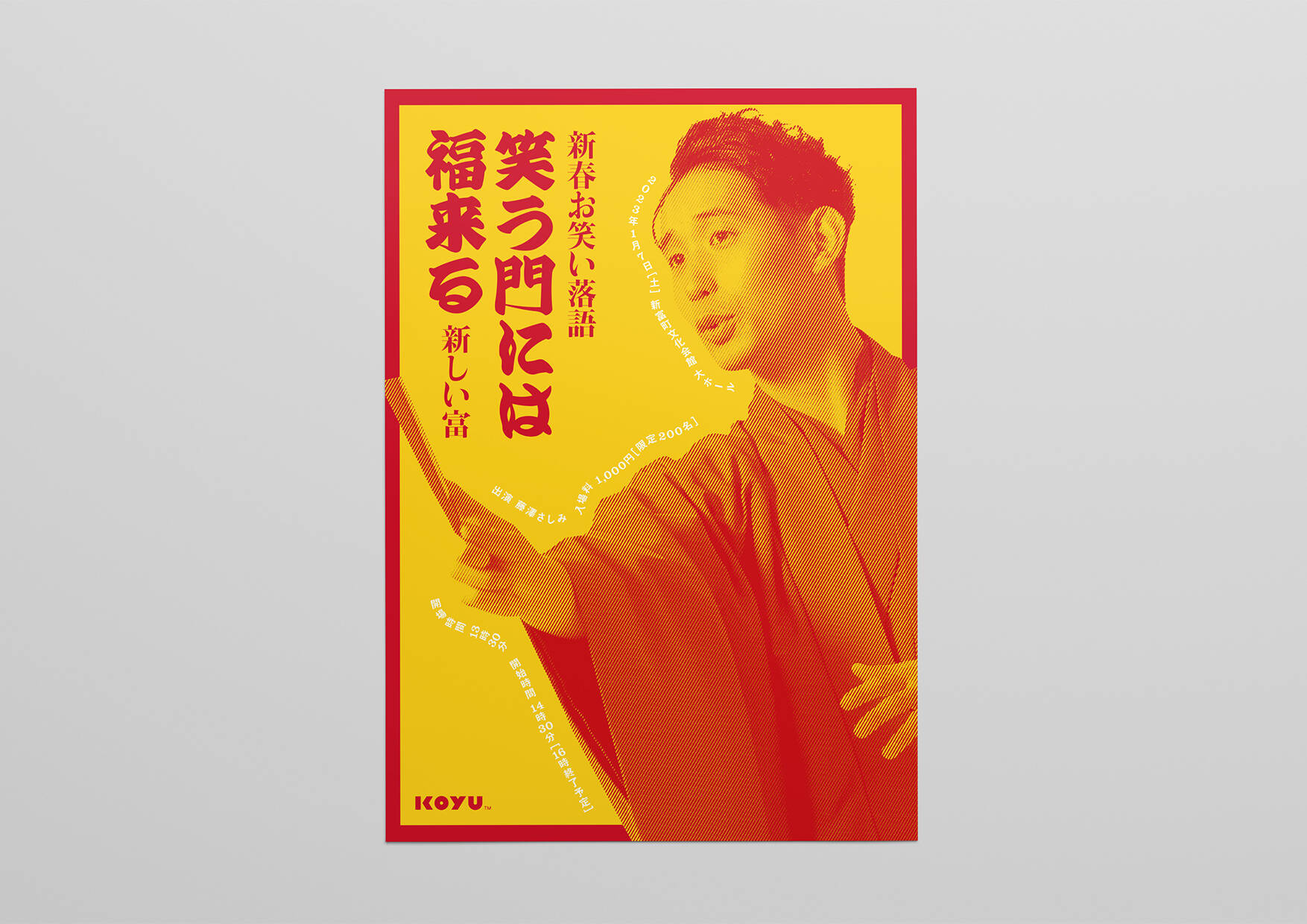 新富芸術祭 新春お笑い落語／ポスター